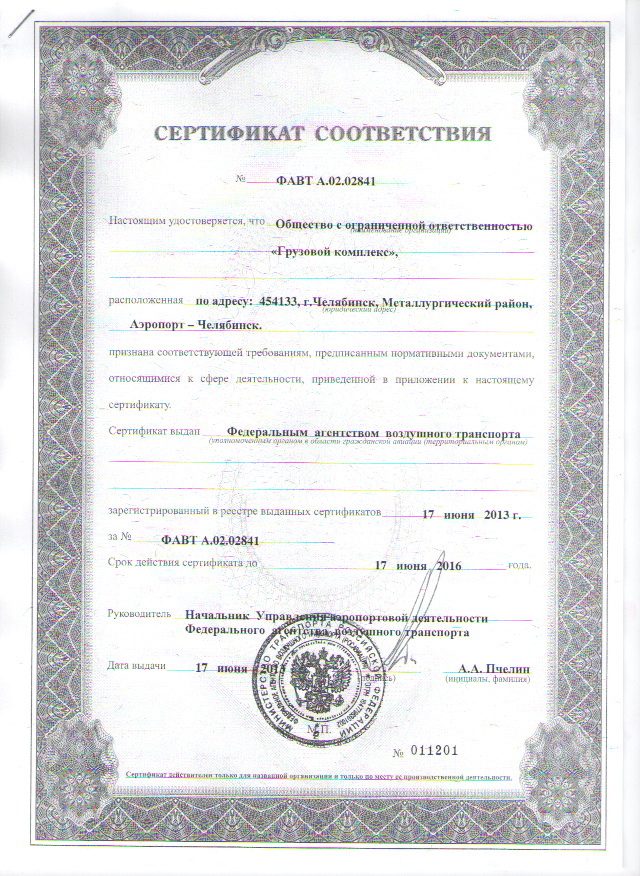 сертификат ФАВТ от 17.06.13.jpg