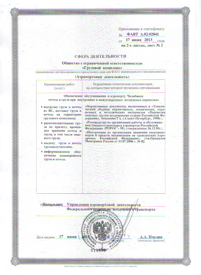 сертификат ФАВТ лист 2.jpg